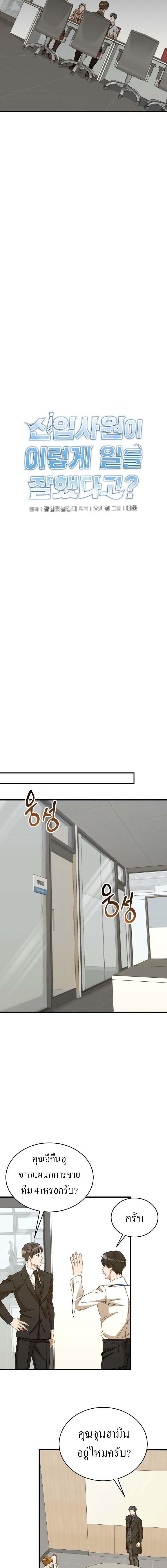 The New Employee Is Incredible? ตอนที่ 28 6