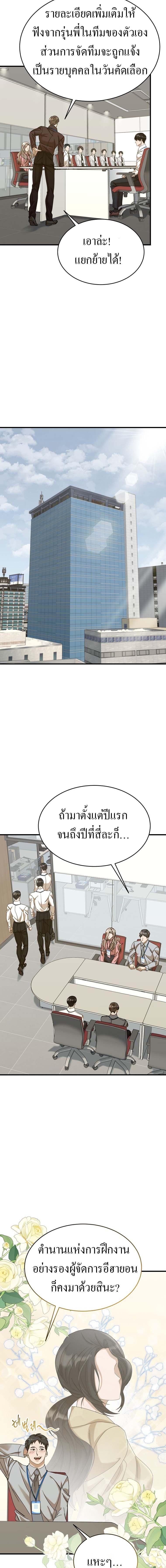 The New Employee Is Incredible? ตอนที่ 28 3