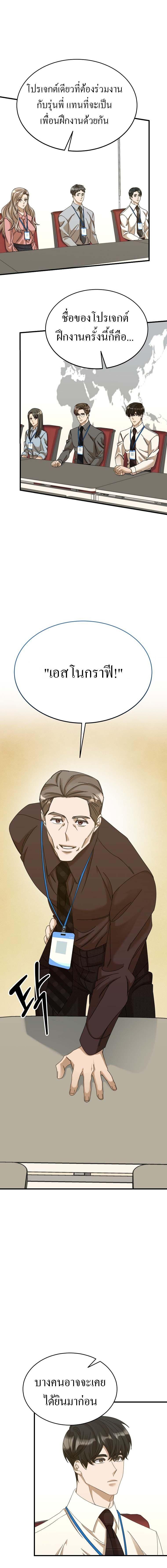 The New Employee Is Incredible? ตอนที่ 28 1