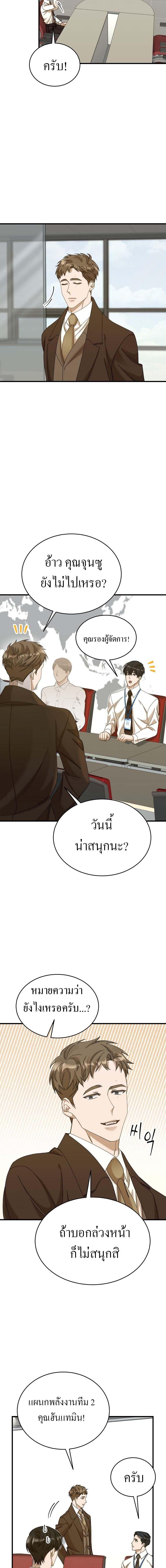 The New Employee Is Incredible? ตอนที่ 28 7