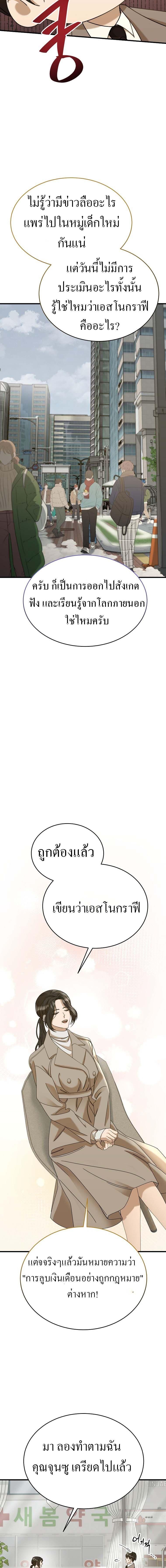 The New Employee Is Incredible? ตอนที่ 28 17