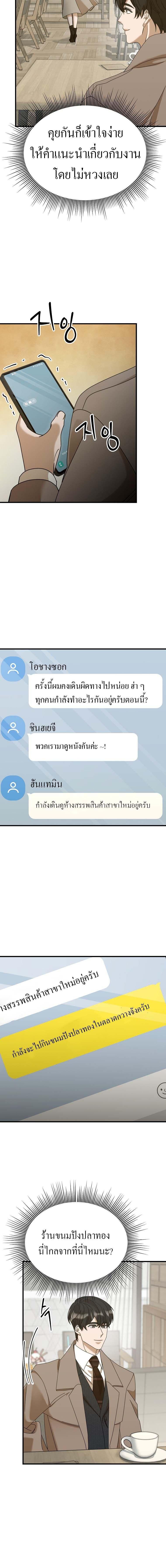 The New Employee Is Incredible? ตอนที่ 28 21