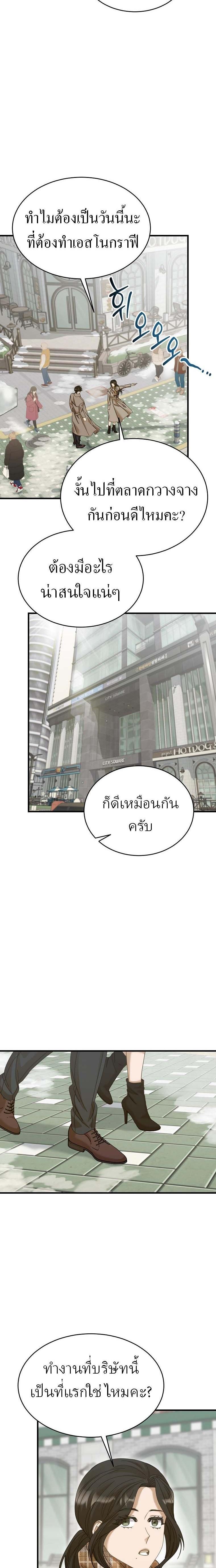The New Employee Is Incredible? ตอนที่ 28 12
