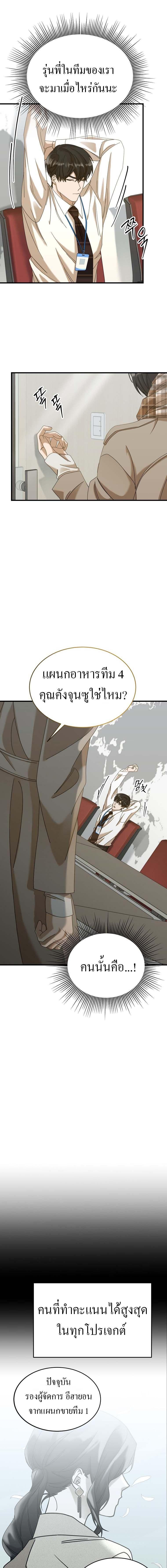 The New Employee Is Incredible? ตอนที่ 28 9