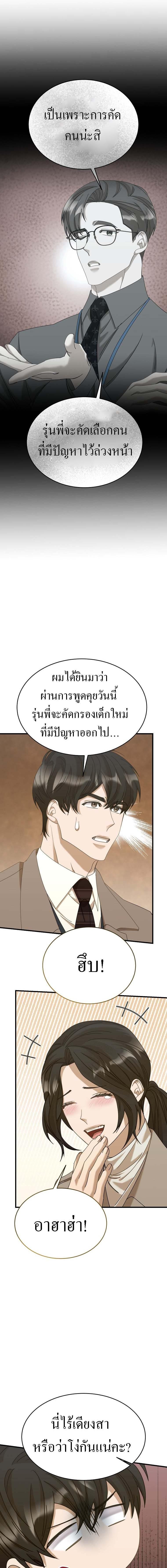 The New Employee Is Incredible? ตอนที่ 28 16