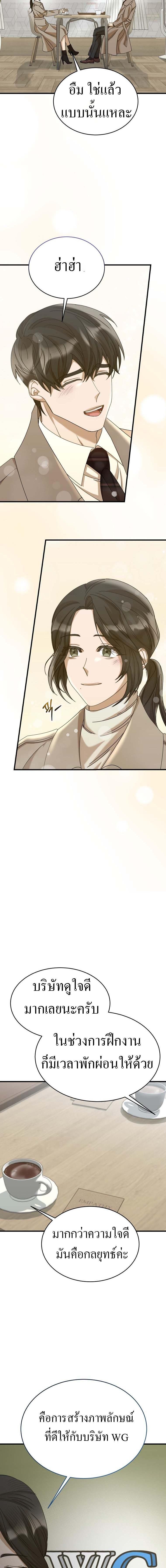 The New Employee Is Incredible? ตอนที่ 28 18