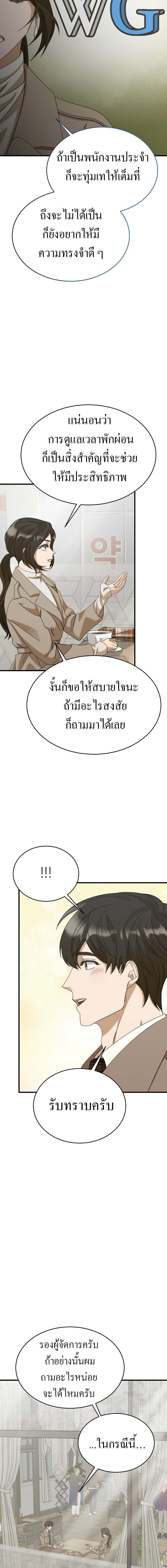 The New Employee Is Incredible? ตอนที่ 28 19