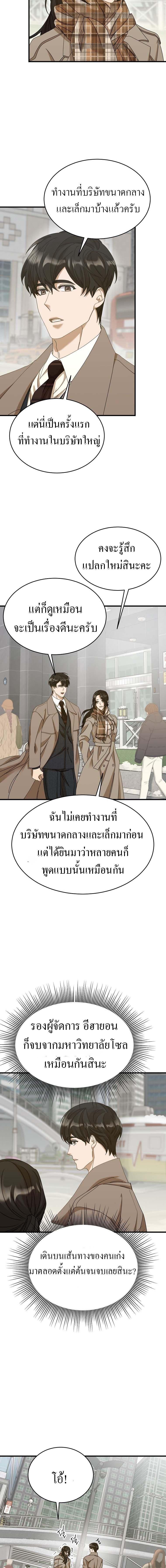 The New Employee Is Incredible? ตอนที่ 28 13