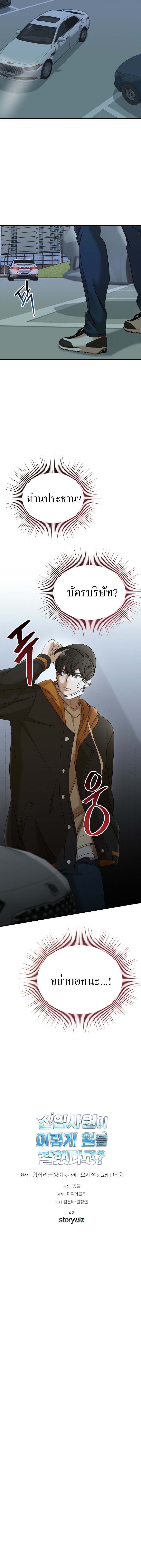 The New Employee Is Incredible? ตอนที่ 30 12