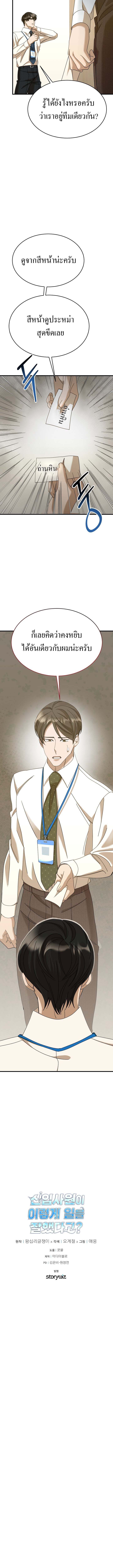 The New Employee Is Incredible? ตอนที่ 31 12