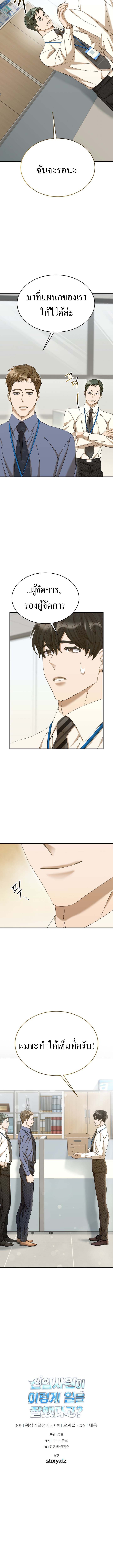 The New Employee Is Incredible? ตอนที่ 33 13