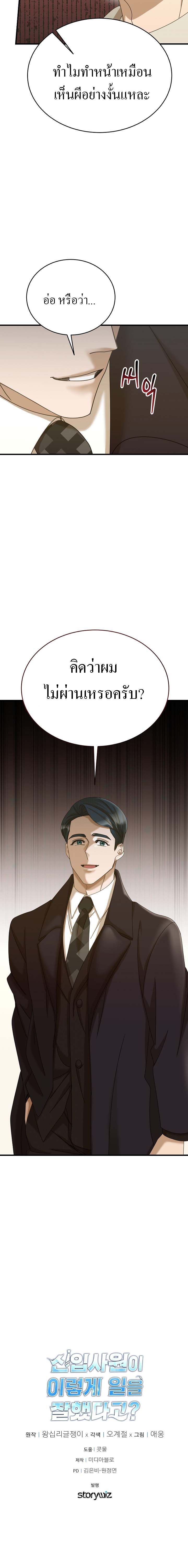 The New Employee Is Incredible? ตอนที่ 35 14