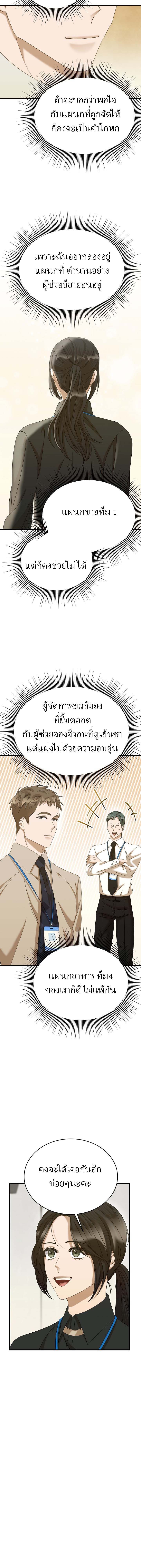 The New Employee Is Incredible? ตอนที่ 36 13