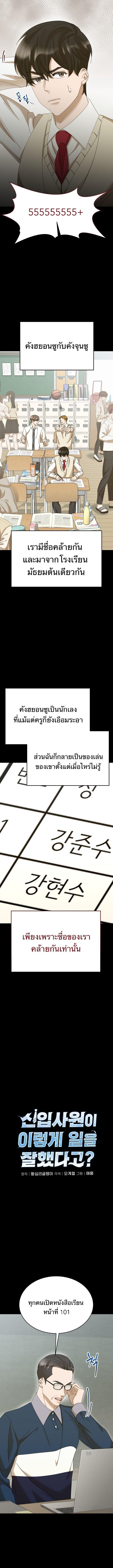 The New Employee Is Incredible? ตอนที่ 40 2