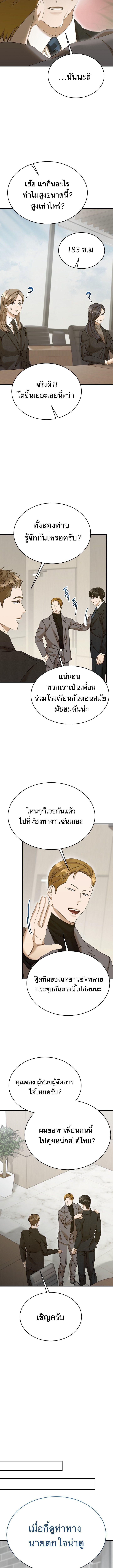 The New Employee Is Incredible? ตอนที่ 40 9