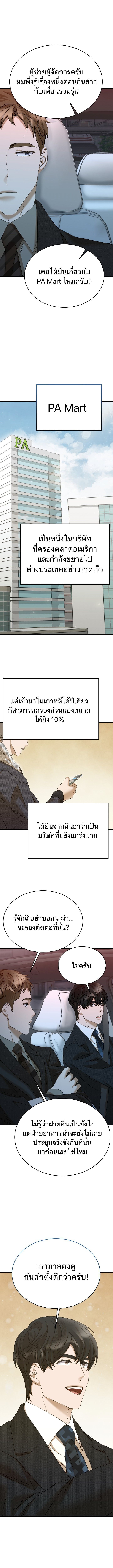 The New Employee Is Incredible? ตอนที่ 41 4