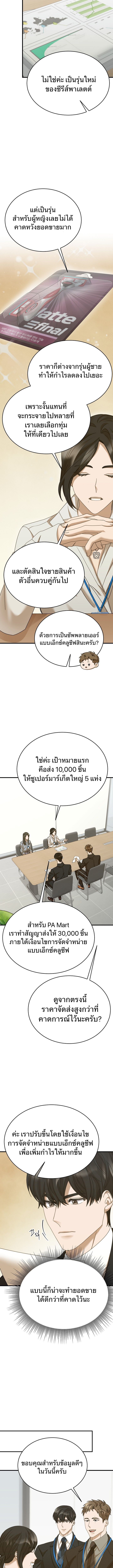 The New Employee Is Incredible? ตอนที่ 41 6