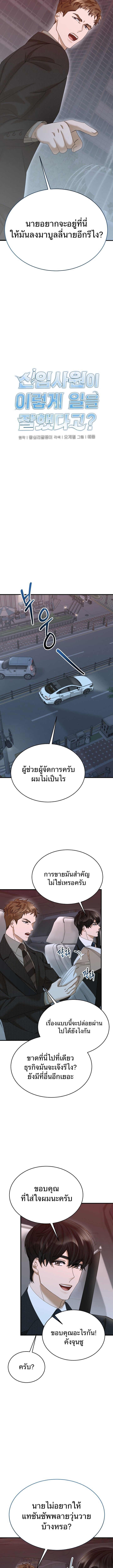 The New Employee Is Incredible? ตอนที่ 41 2
