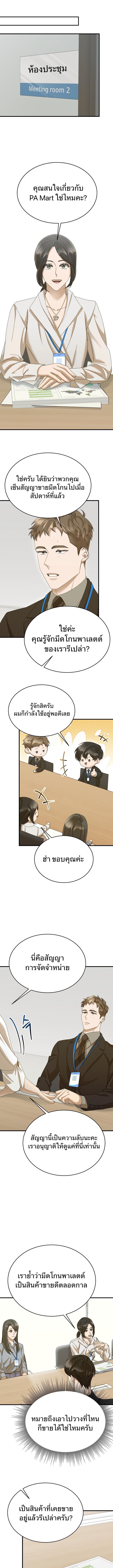 The New Employee Is Incredible? ตอนที่ 41 5