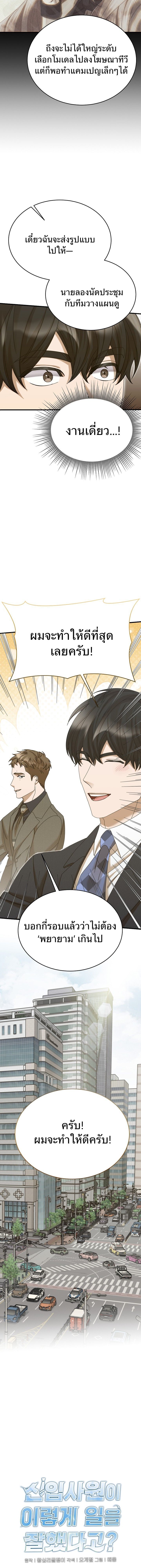 The New Employee Is Incredible? ตอนที่ 42 5