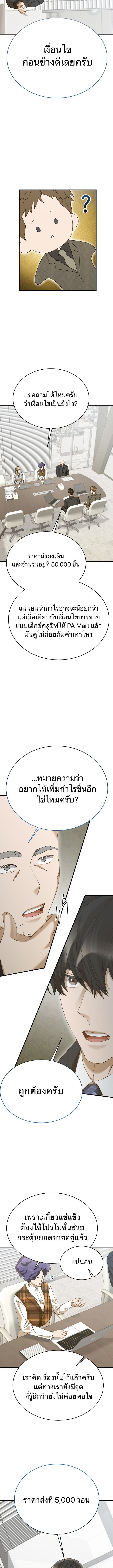 The New Employee Is Incredible? ตอนที่ 41 13