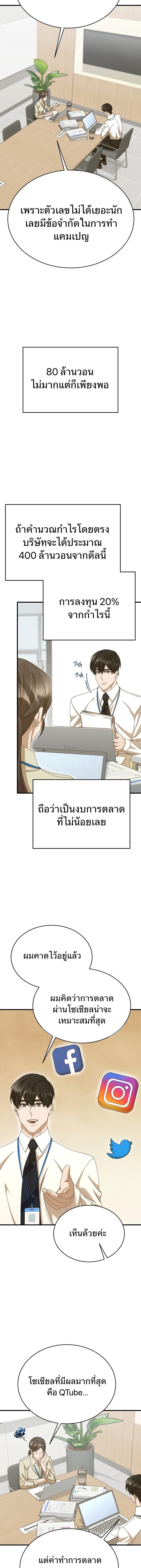 The New Employee Is Incredible? ตอนที่ 42 7