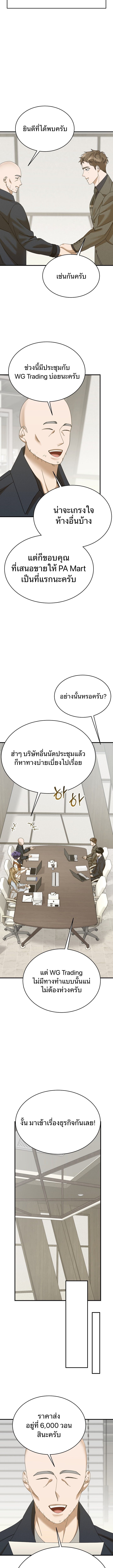 The New Employee Is Incredible? ตอนที่ 41 10