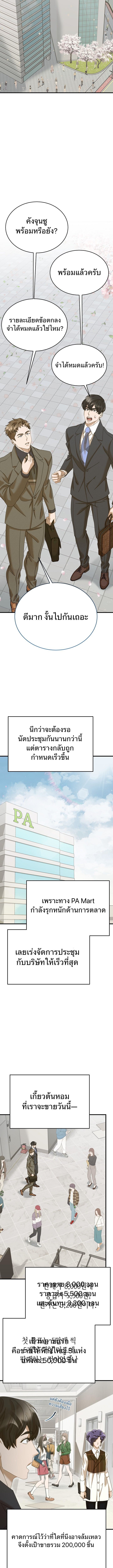 The New Employee Is Incredible? ตอนที่ 41 9