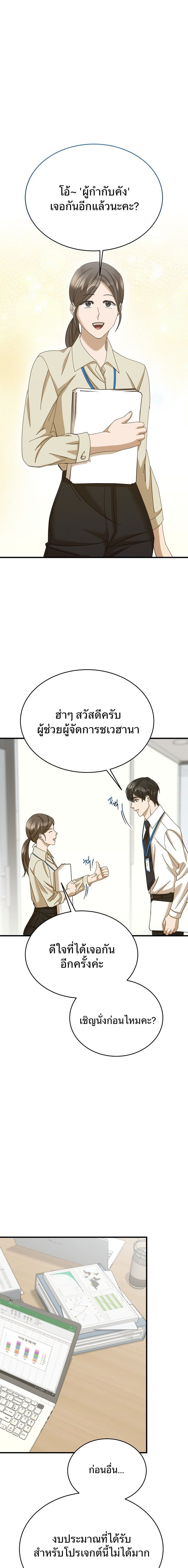 The New Employee Is Incredible? ตอนที่ 42 6