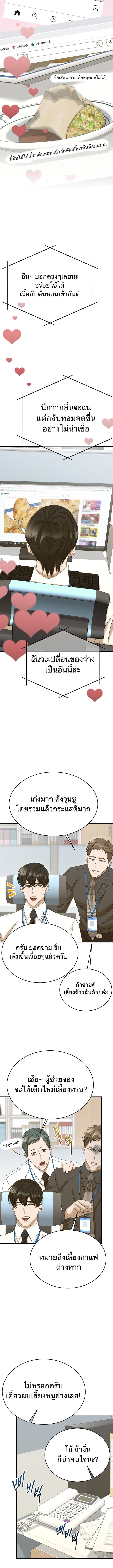 The New Employee Is Incredible? ตอนที่ 42 16