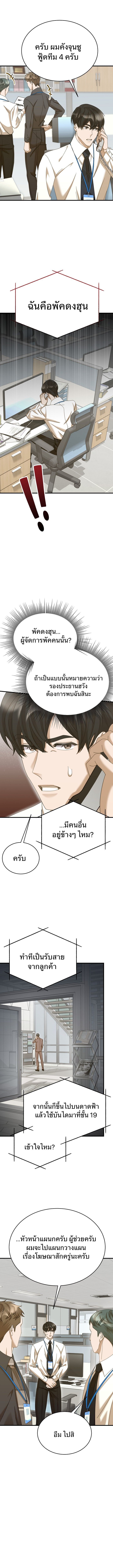 The New Employee Is Incredible? ตอนที่ 42 17