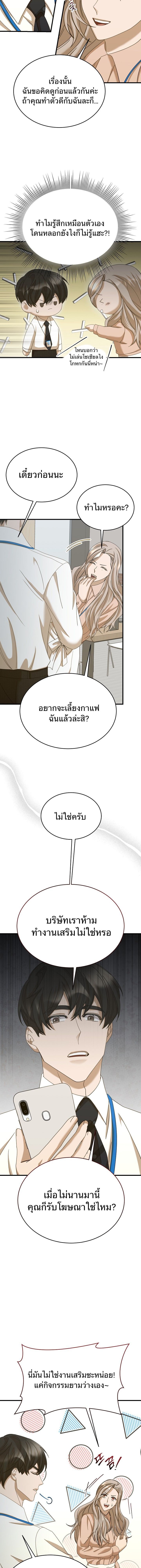 The New Employee Is Incredible? ตอนที่ 42 13