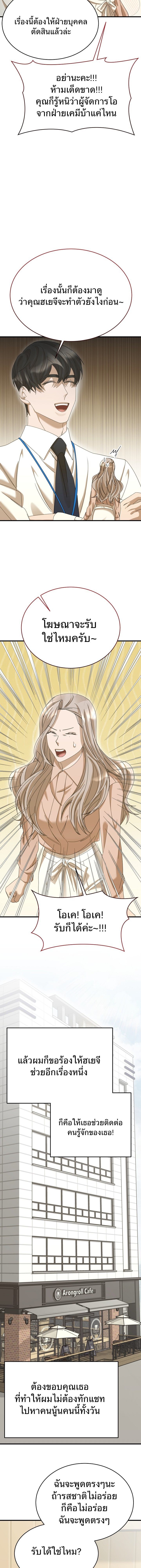 The New Employee Is Incredible? ตอนที่ 42 14
