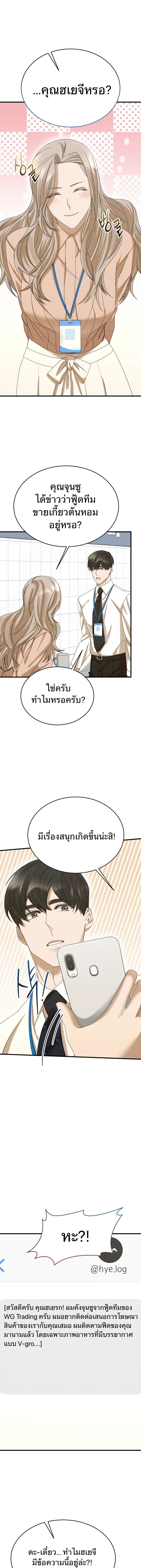 The New Employee Is Incredible? ตอนที่ 42 11