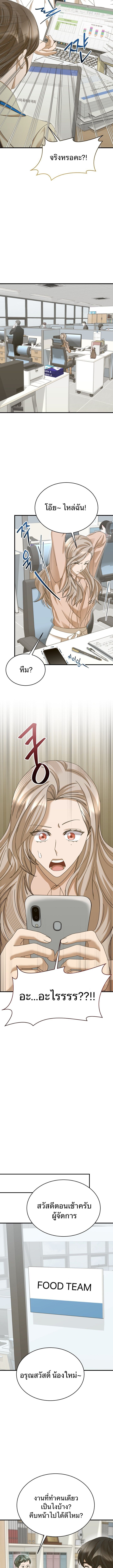 The New Employee Is Incredible? ตอนที่ 42 9