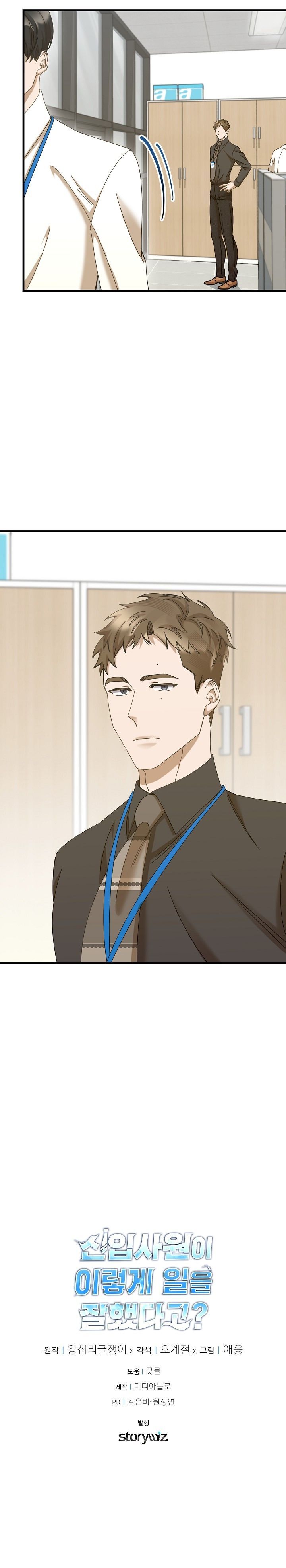 The New Employee Is Incredible? ตอนที่ 42 18