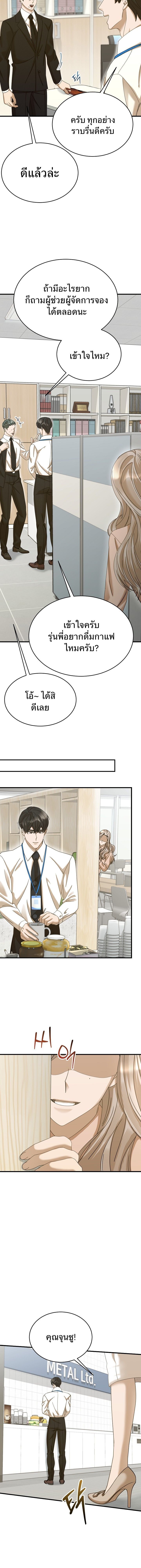The New Employee Is Incredible? ตอนที่ 42 10