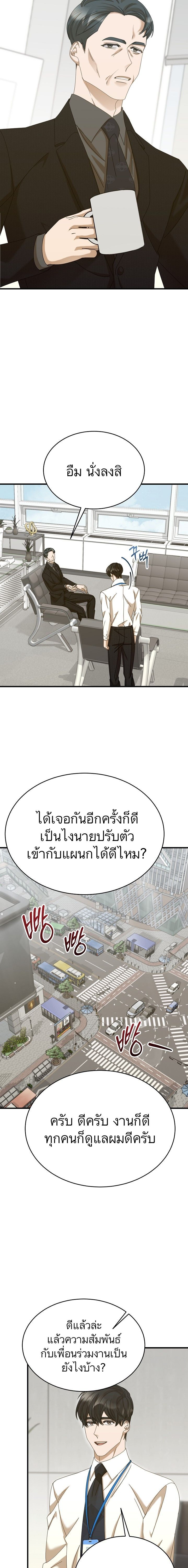 The New Employee Is Incredible? ตอนที่ 43 2