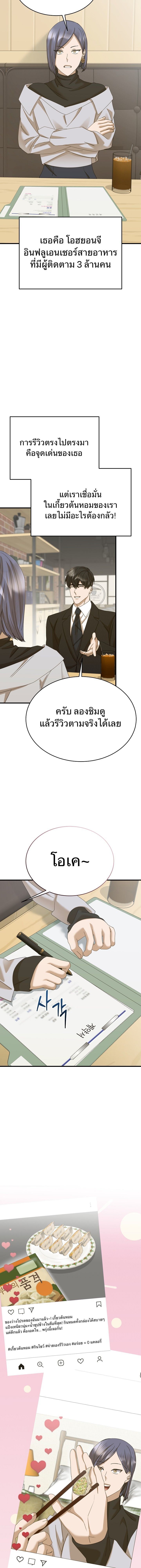 The New Employee Is Incredible? ตอนที่ 42 15