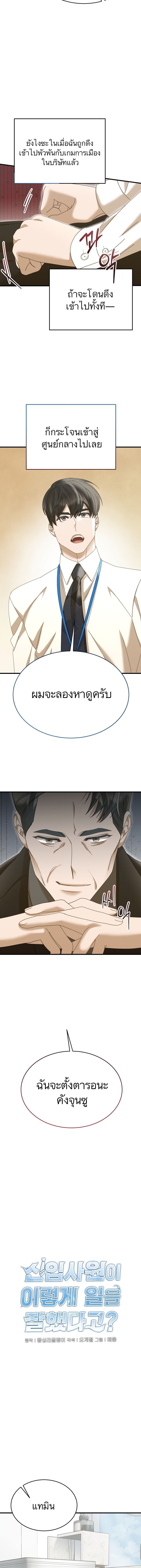 The New Employee Is Incredible? ตอนที่ 43 4