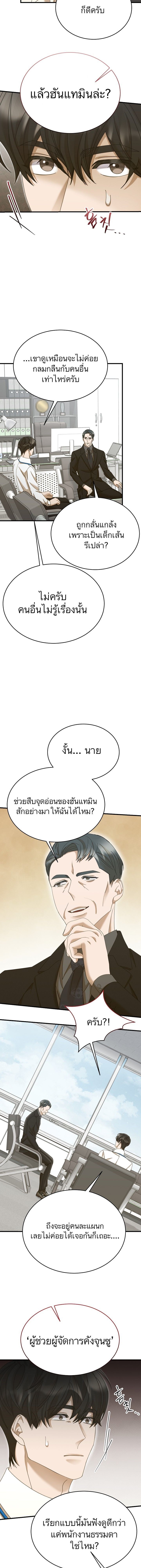 The New Employee Is Incredible? ตอนที่ 43 3