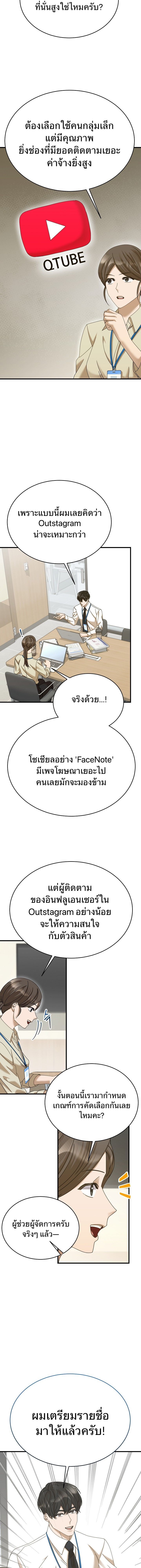 The New Employee Is Incredible? ตอนที่ 42 8
