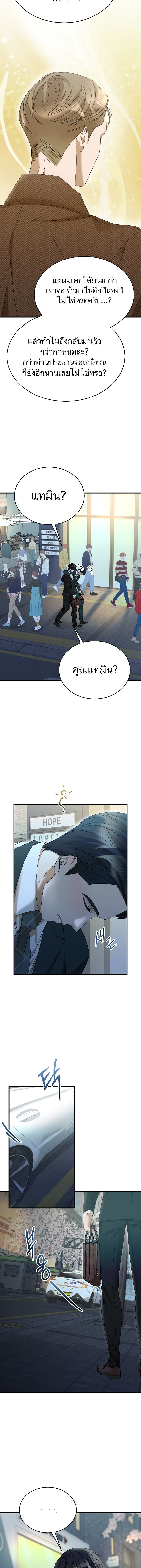 The New Employee Is Incredible? ตอนที่ 43 13