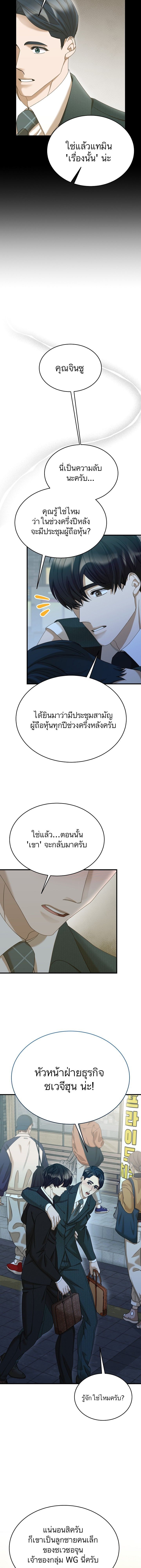 The New Employee Is Incredible? ตอนที่ 43 12
