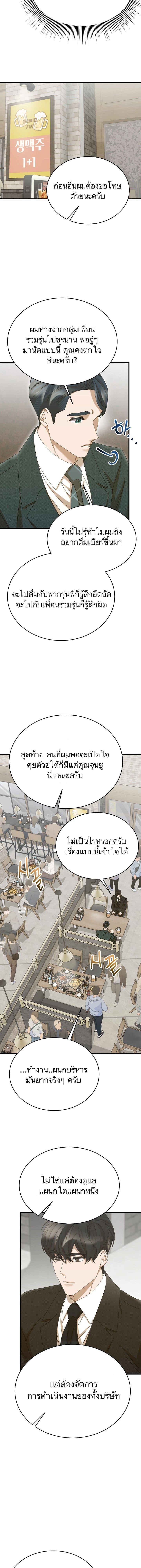 The New Employee Is Incredible? ตอนที่ 43 10