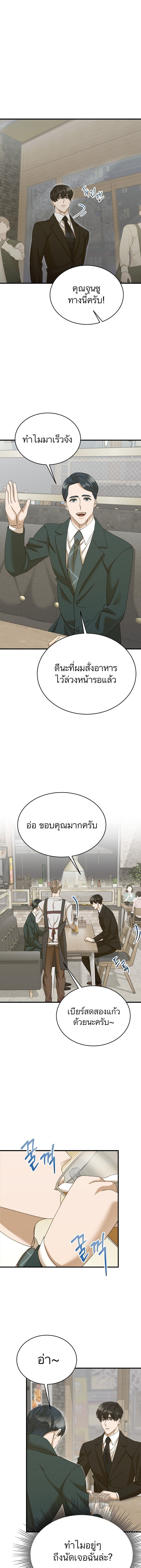 The New Employee Is Incredible? ตอนที่ 43 9