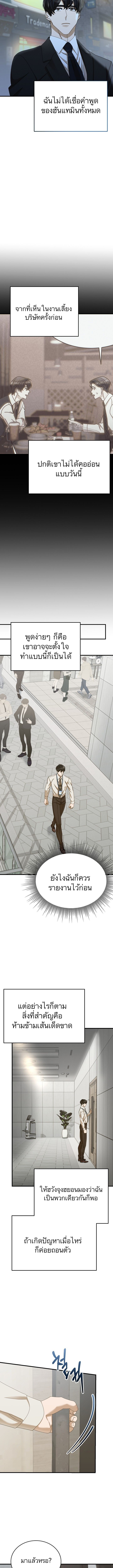 The New Employee Is Incredible? ตอนที่ 43 14