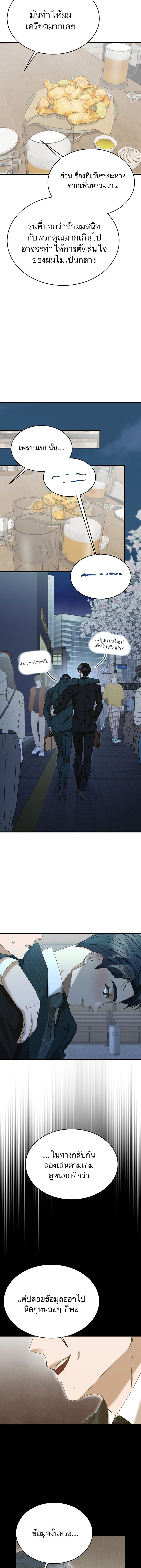 The New Employee Is Incredible? ตอนที่ 43 11