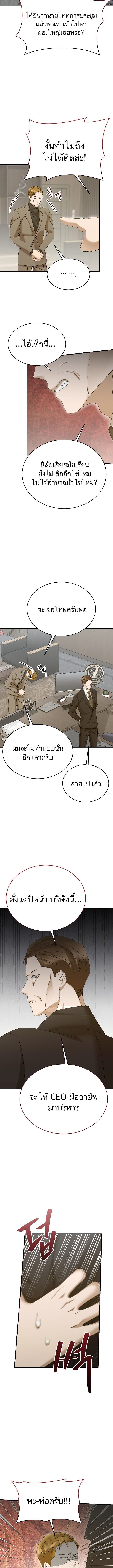 The New Employee Is Incredible? ตอนที่ 44 4