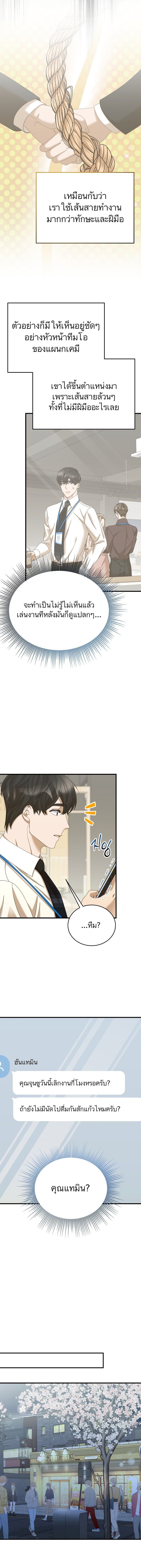 The New Employee Is Incredible? ตอนที่ 43 8
